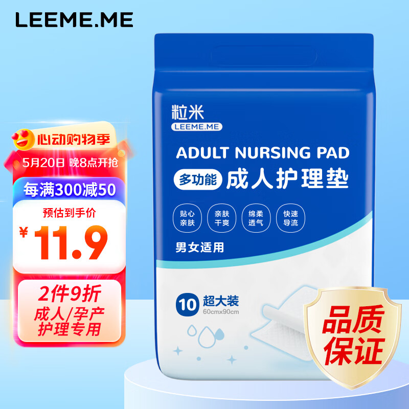 LEEME.ME成人护理垫L10片（尺寸：60*90cm）一次性隔尿垫 多功能护理垫老人床垫 婴儿孕产妇产褥垫