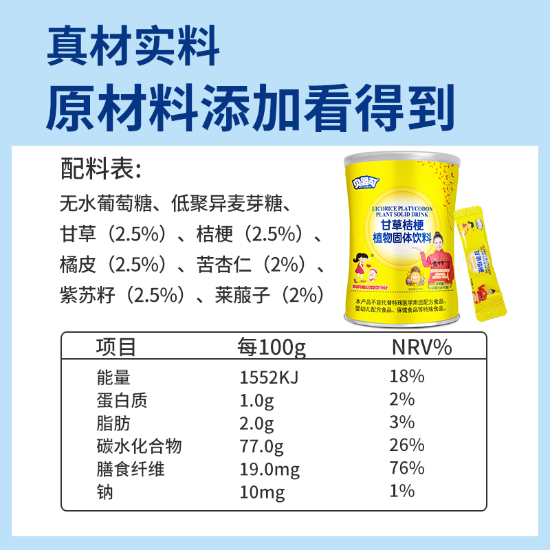 贝婴可清清宝山药鸡内金药食同源奶粉伴侣30/罐 甘草桔梗