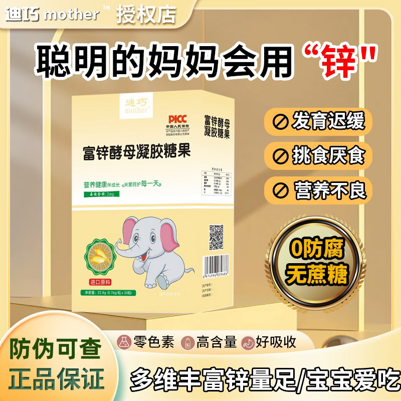 迪巧富锌酵母婴幼儿宝宝儿童缺锌补锌挑食厌食发育液体锌无糖凝胶 迪巧锌【六盒装】180粒