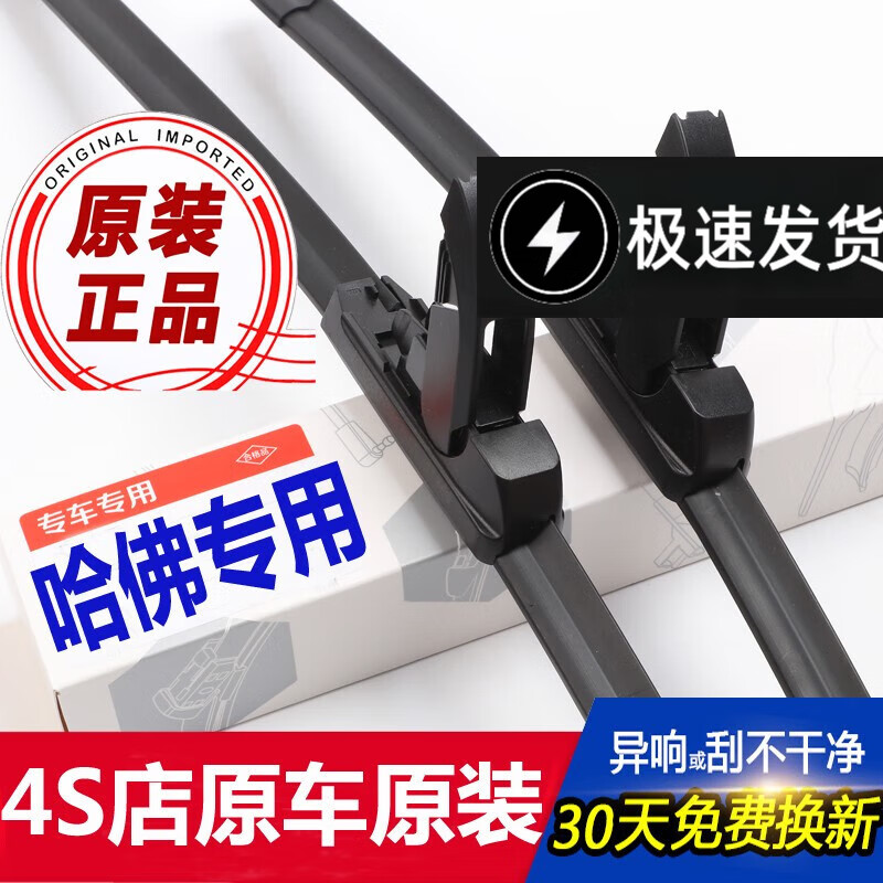 冰棱类适用哈佛h6雨刮器原装18款运动版H6Coupe雨刮胶条哈弗H6前后雨刷 11-13款 H6雨刮器U型接口 一对装
