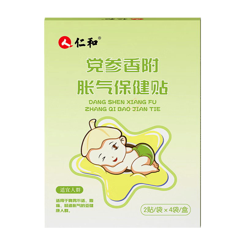 仁和胀气贴婴儿新生儿0-3个月小儿肠胀气贴宝宝肚脐贴脚底贴8贴