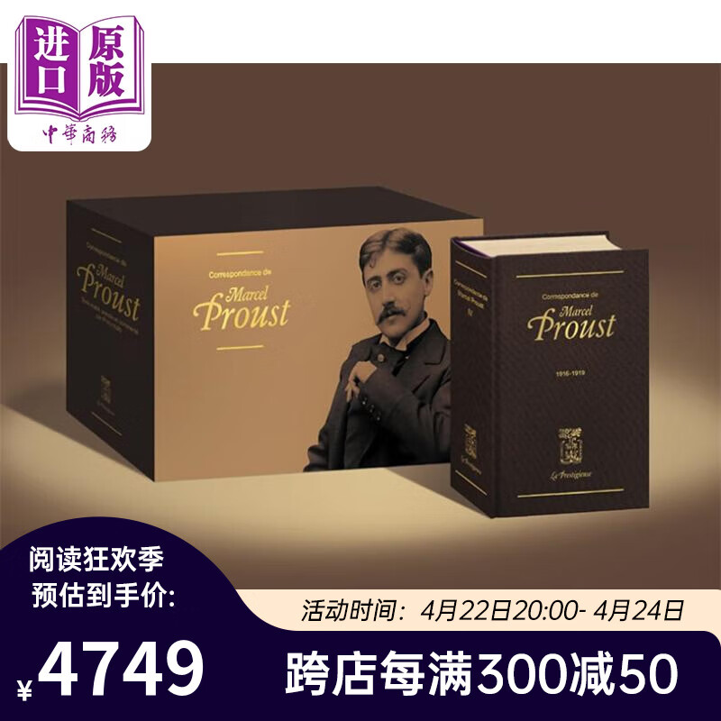 预售 普鲁斯特信件集5本套盒 限量收藏版 COFFRET CORRESPONDANCE COMPLETE 法文原版 MARCEL PROUST 文学