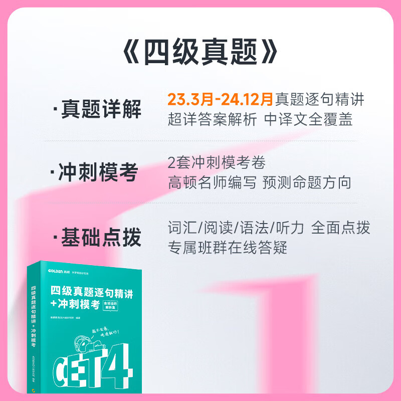 当天发货】高顿备考2025四六级真题高顿大学英语四六级真题词汇考试突破单词书高顿四六级躺赢包四六级书课包备考资料真题试卷英语四六级专项训练全套 备考2025四级·词汇