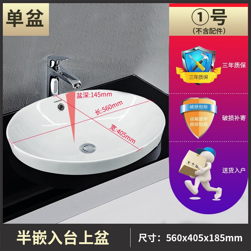 法恩莎卫浴台上盆卫生间洗面盆圆形半嵌入盆洗手盆陶瓷艺术洗漱盆 (1号)单盆+不含配件 560*405*185