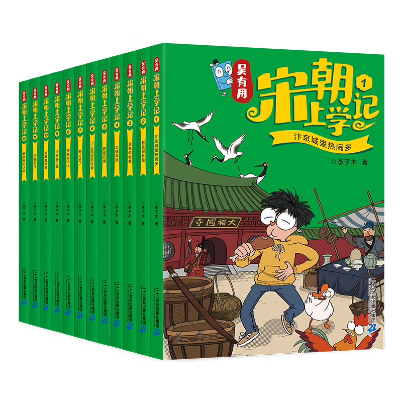 吴有用唐朝上学记+吴有用宋朝上学记全套24册  第一二三季四五六年级小学生课外阅读历史的书籍音频 吴有用 官方旗舰店 正版童书节儿童节 二十一世纪出版社 【宋朝】吴有用宋朝上学记1-12册