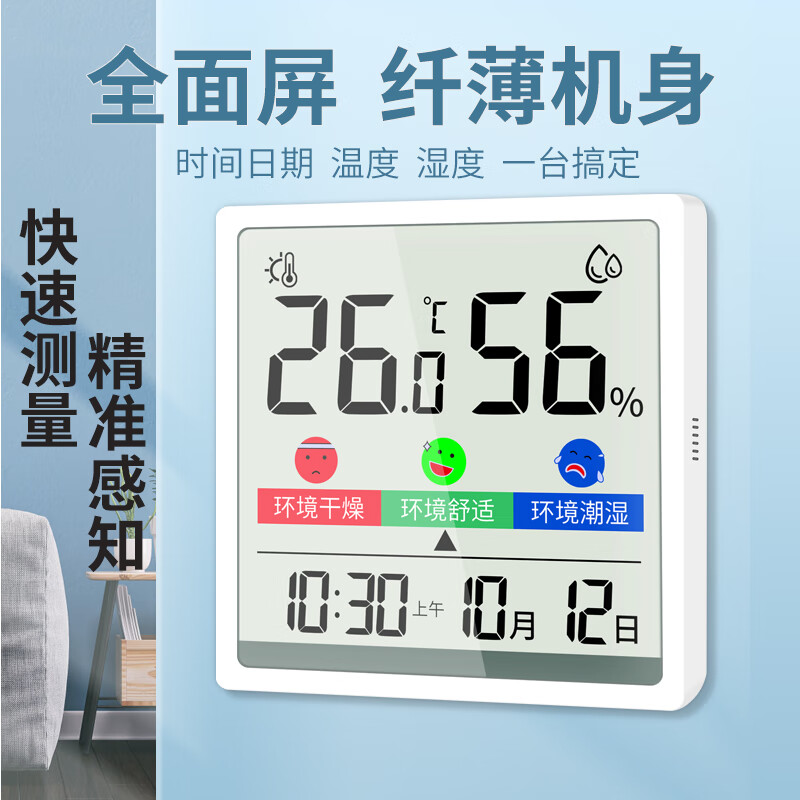 融测电子温湿度计室内家用办公精准高精度婴儿房干湿度计数显时钟磁吸