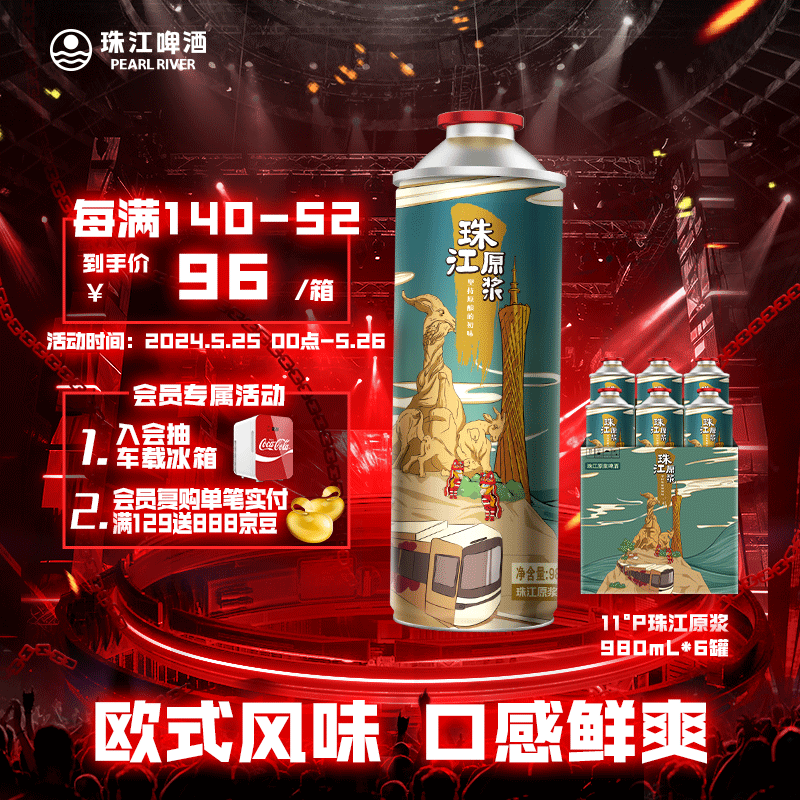 珠江啤酒（PEARL RIVER）11°P 珠江原浆啤酒 980mL 6罐 整箱装