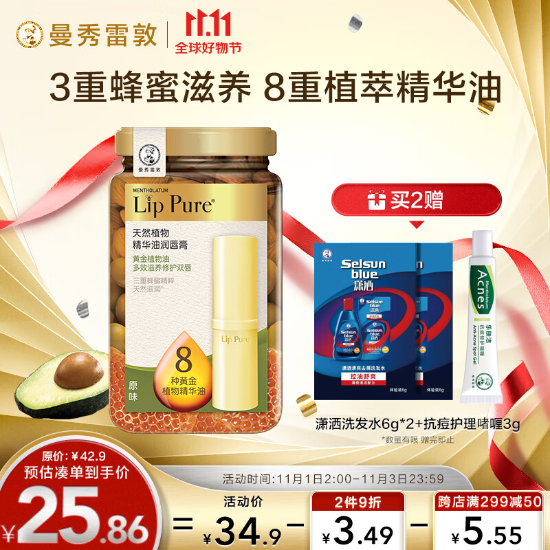 曼秀雷敦（Mentholatum）蜂蜜唇油润唇膏男女生保湿滋润去死皮唇膜淡化唇纹 精华油原味4g怎么看?