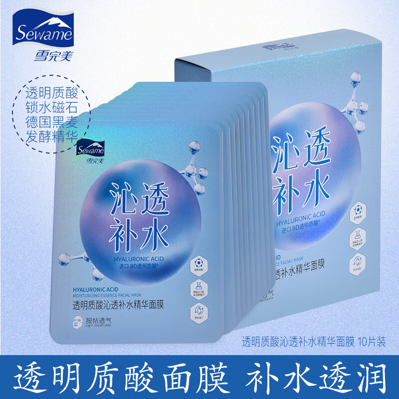 雪完美(PXE)光感美白淡斑面膜烟酰胺透明质酸神经酰胺石墨烯葡萄籽补水面贴膜 透明质酸补水精华面膜10片装 京东折扣/优惠券