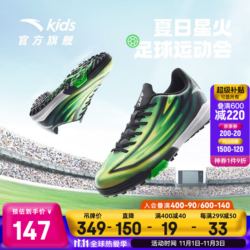 安踏（ANTA）儿童运动鞋2023夏季新款男大童鞋防滑耐磨透气星火足球鞋商场同款 果绿/黄/黑-1 38/24cm怎么样,好用不?