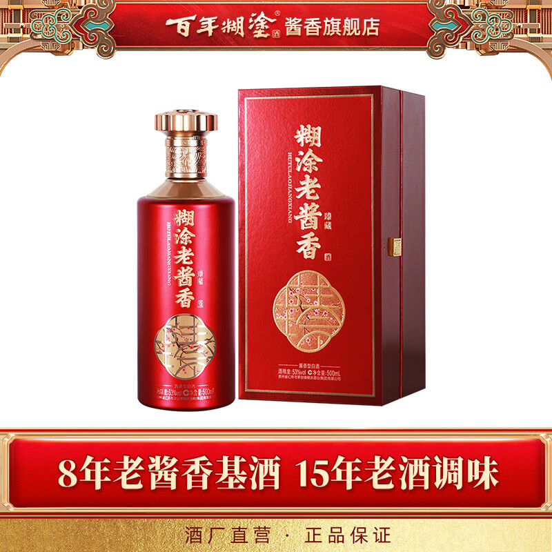 糊涂醉酒53度图片