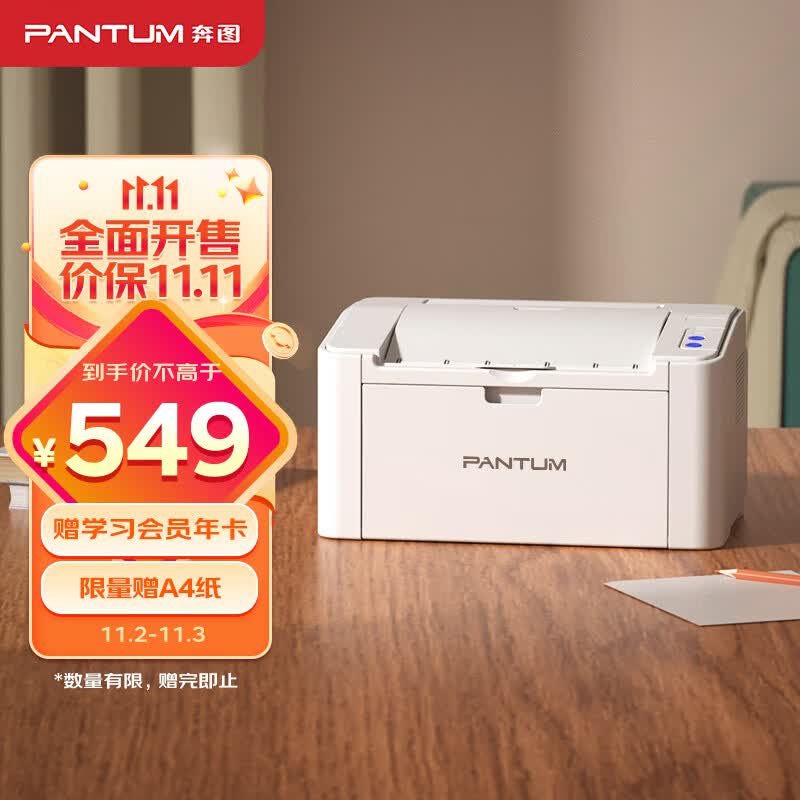 奔图（PANTUM）P2206W黑白激光打印机 家用小型无线打印机 资料作业手机打印 青春版使用感如何?