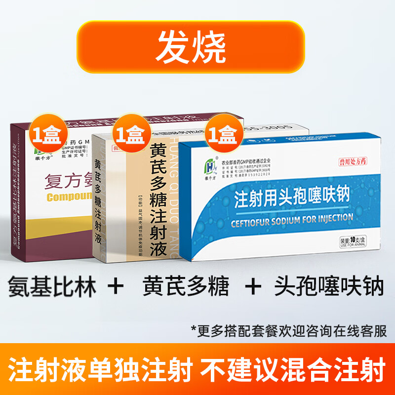 徽千方复方氨基比林注射液兽用猪牛羊发热退烧抗炎风湿解热镇痛国标