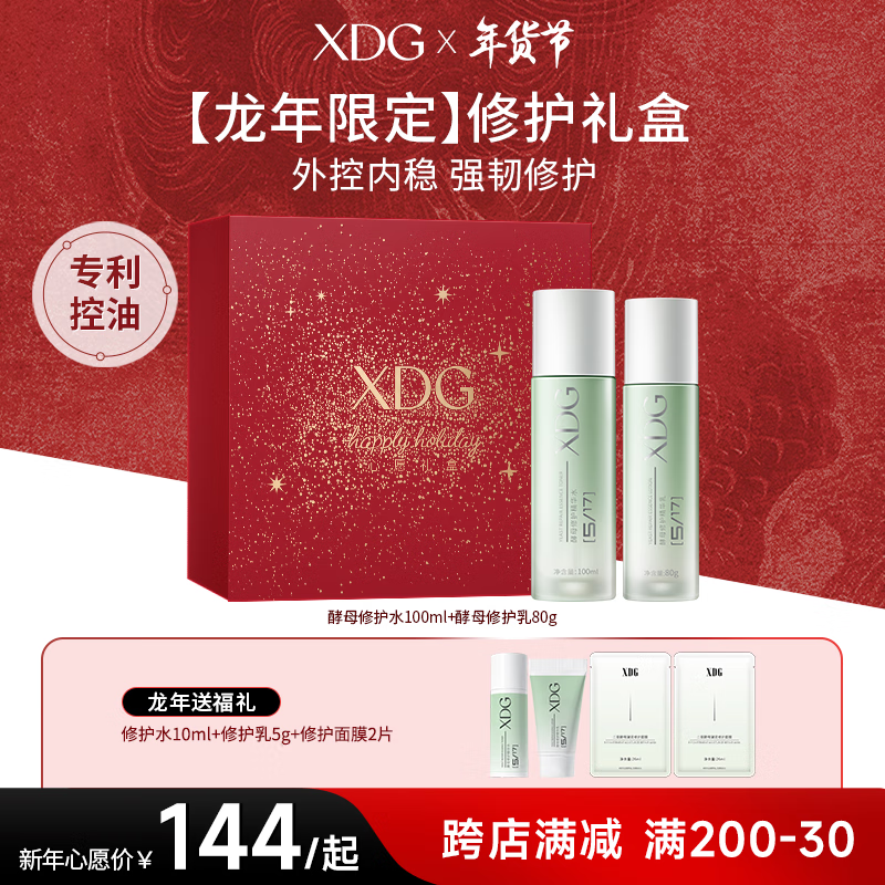 XDG酵母益生菌控油修护精华水乳套装混油皮痘肌男xdj护肤品女士学生 第三代益生菌水100ml+乳80g