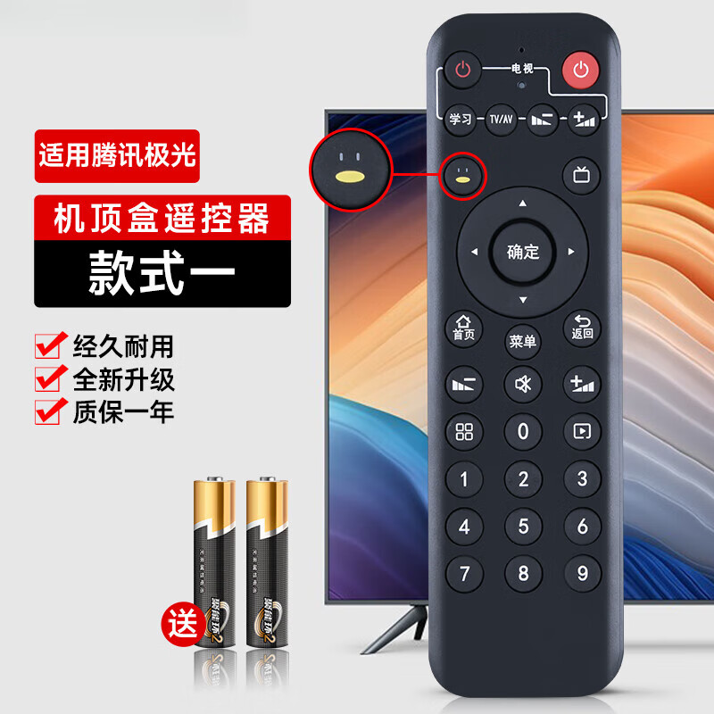 CLCEY腾讯极光盒子遥控器适用创维腾讯极光网络机顶盒遥控器红外通用3C 款式1