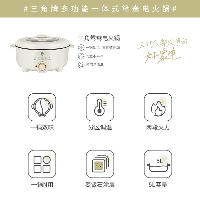 三角牌【国家补贴】电煮锅电锅一体大容量多功能锅鸳鸯煎焖蒸煮炖火锅不粘易清洗租房家用宿舍用 5L 【加深内胆鸳鸯火锅】双管速热