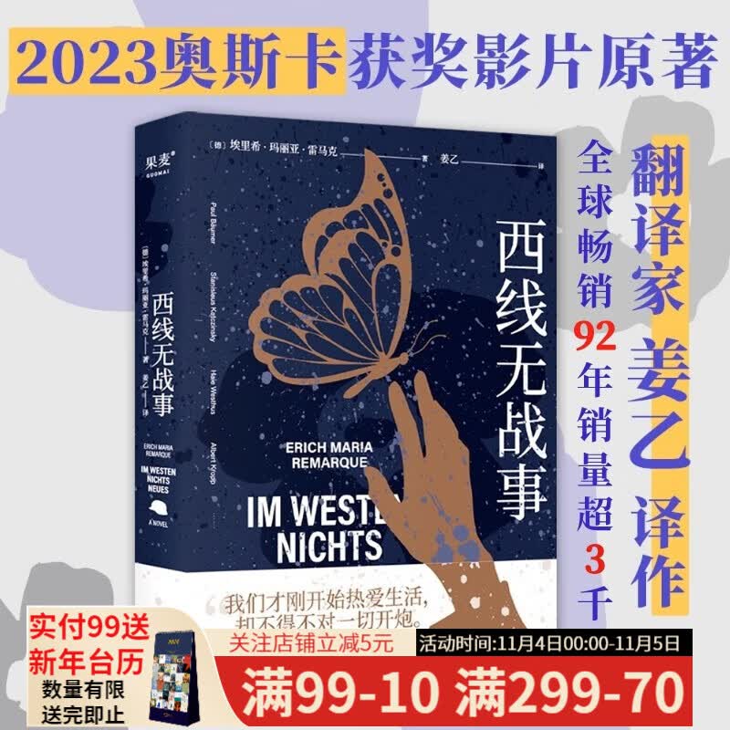 西线无战事 2023版 同名电影获2023奥斯卡获奖影片  罗翔推荐 《悉达多》译者翻译家 姜乙诚挚新作 豆瓣高分版本 特别收录雷马克未经发表手稿 附6000字译后记  外国小说 果麦出品怎么样,好用不?