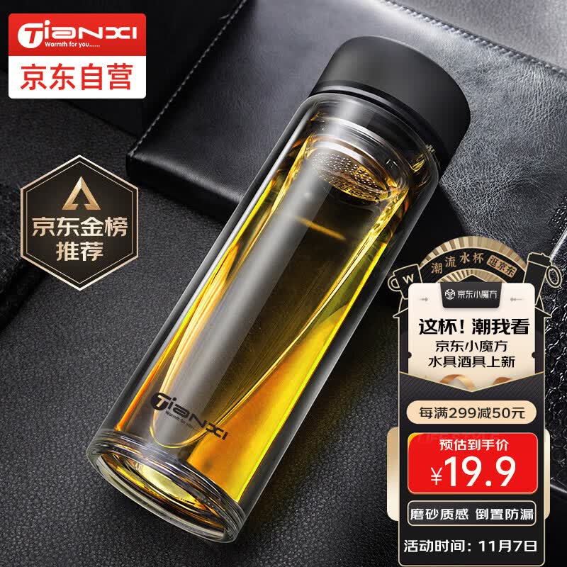 天喜（TIANXI）玻璃杯 双层加厚水杯男女士304带茶隔泡茶杯子 黑色350ml使用感如何?