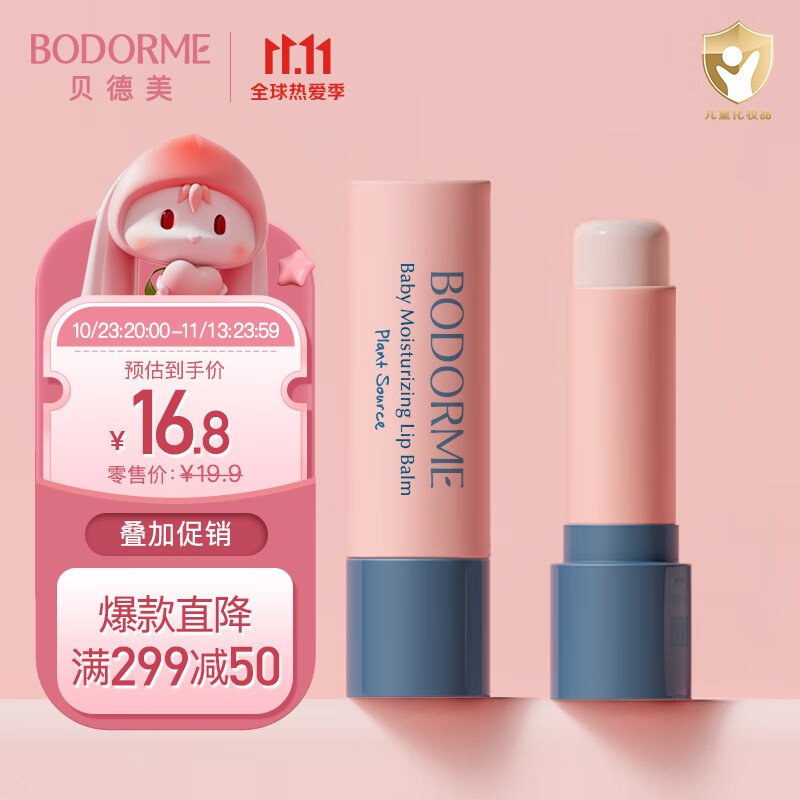 贝德美（bodcrme）儿童保湿润唇膏4g宝宝滋润补水保湿唇膏 防干裂脱皮男女孩通用怎么样,好用不?