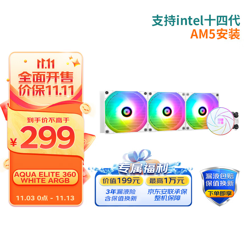 利民(Thermalright) AQUA ELITE 360 WHITE ARGB 一体式水冷散热器C12CW-S风扇 多平台ARGB冷头 支持LGA1700高性价比高么？