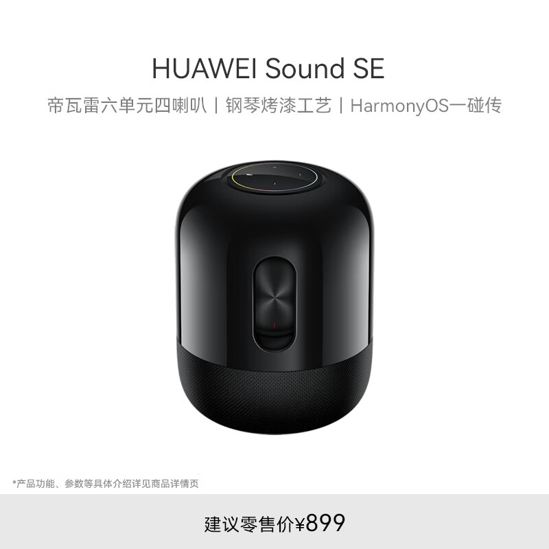 HUAWEI 华为 Sound SE 智能音箱 亮黑色