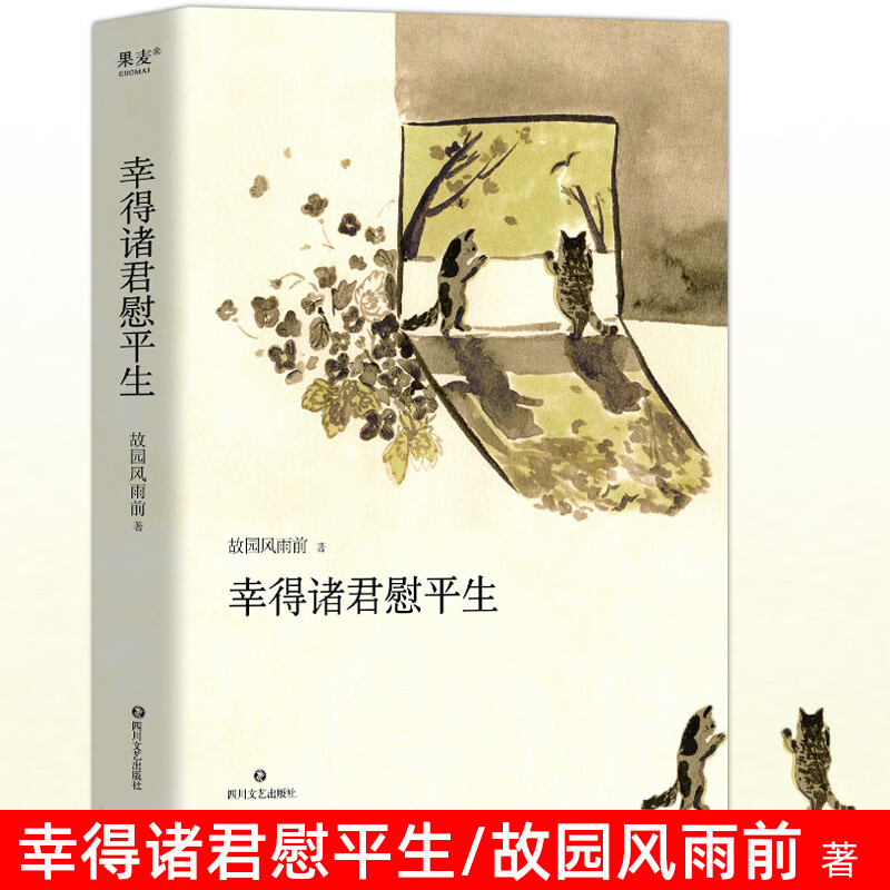 幸得诸君慰平生 故园风雨前 杨云苏金线珍当代文学王开岭作序中国现