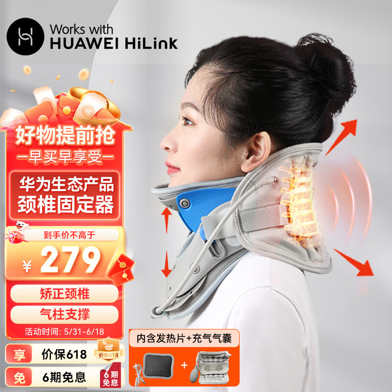 HUAWEI HiLink(PMA)医用颈椎牵引固定器热敷家用颈托充气脖套颈部支架舒缓支撑头部矫正脖子托下巴情人节礼物