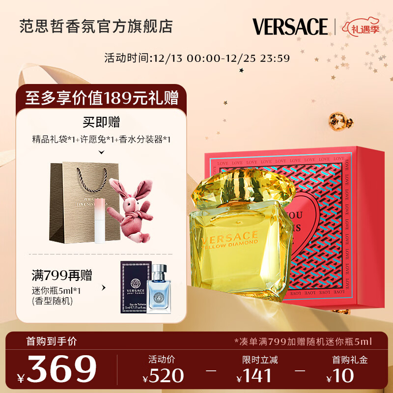 范思哲（VERSACE）圣诞香水礼盒金钻女士淡香水30ml 圣诞节礼物送女友平安夜