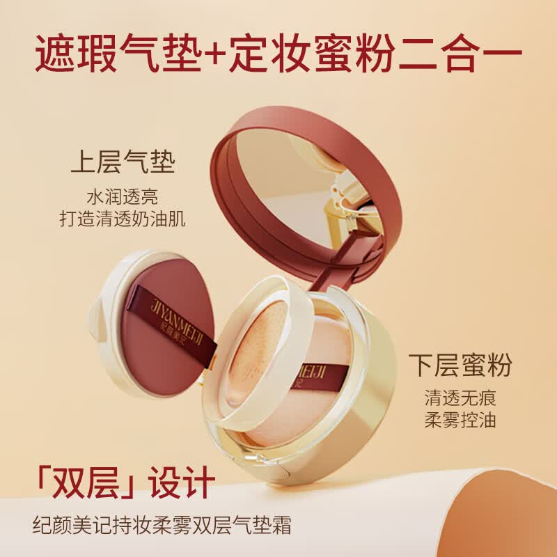 BEAUTY JIYAN气垫定妆二合一 双层CC霜 遮瑕控油保湿持久不易脱妆送男女友礼物 白皮选象牙白10g+5g【赠替换芯】 正装