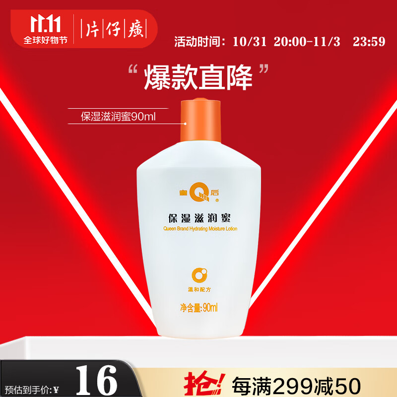 片仔癀皇后牌保湿滋润蜜 滋润补水擦脸霜大容量护肤品90ml怎么看?
