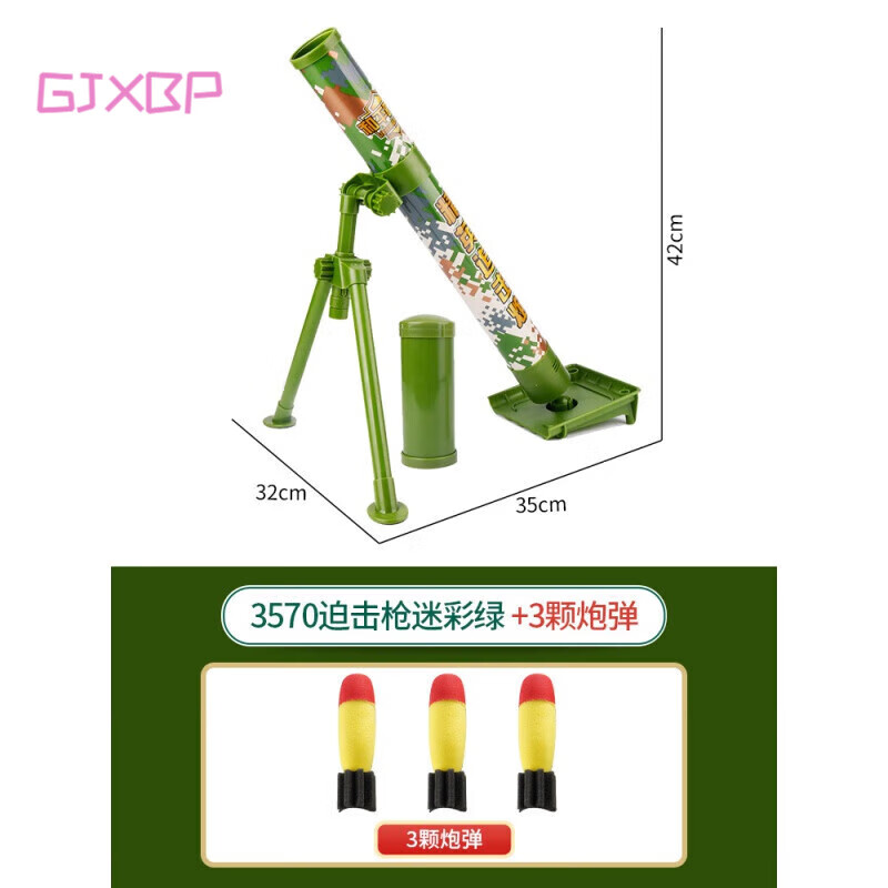 迷彩绿 精英迫击炮 3炮弹 送平