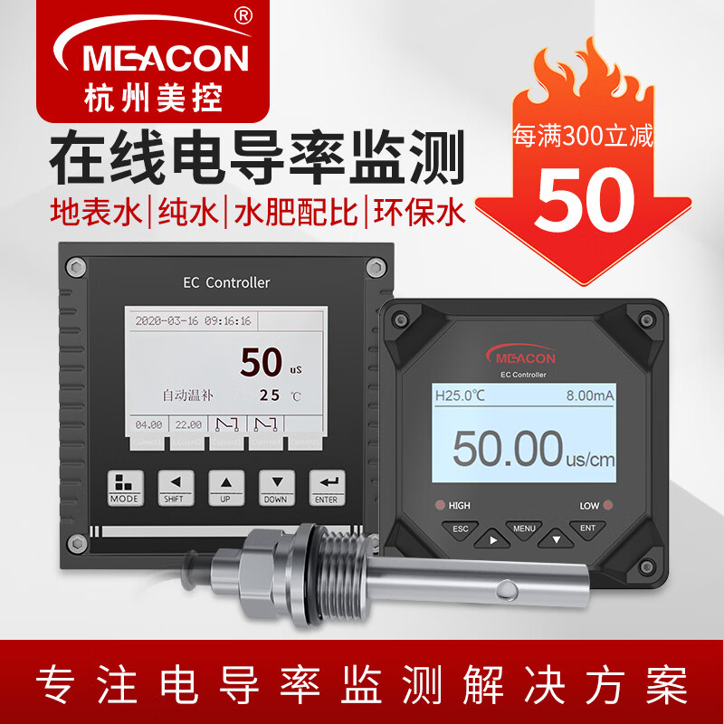 meacon 工业在线电导率仪纯水检测TDS电导率计测试仪EC计电极探头美控 【基础款控制器】