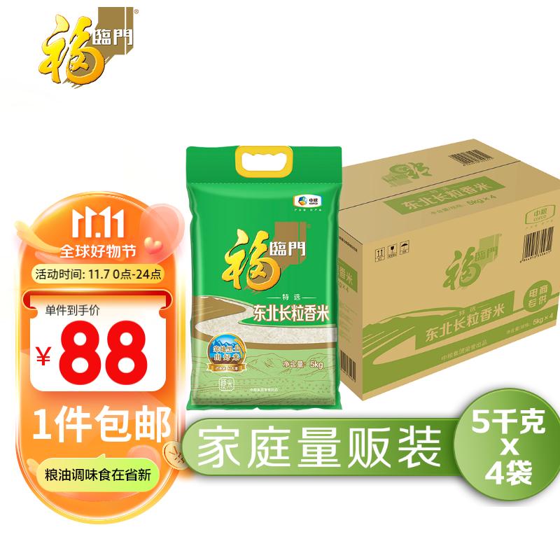 福临门 特选东北长粒香 5kg*4属于什么档次?