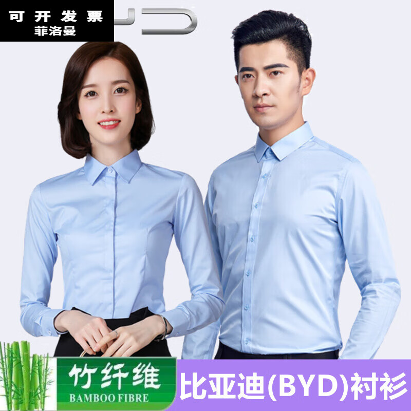 菲洛曼(feiluoman)比亚迪4s店销售工作服衬衫byd男女浅蓝色寸衬衣正装