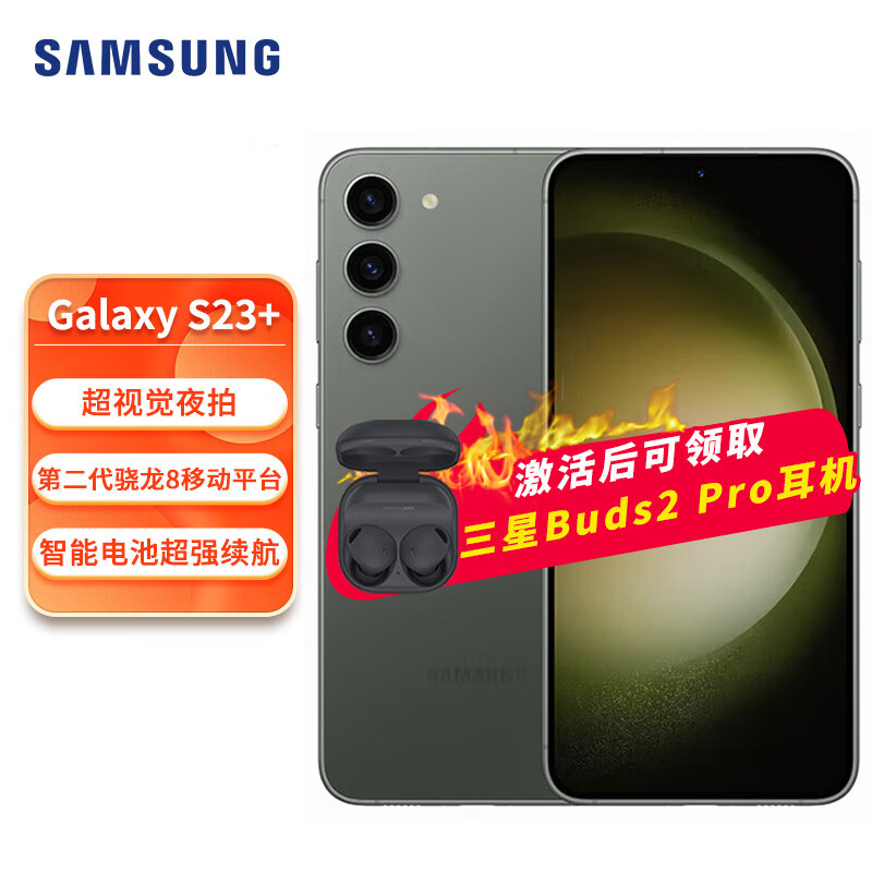 三星 SAMSUNG Galaxy S23+ 超视觉夜拍 超亮全视护眼屏 8GB+256GB 悠野绿 三星手机
