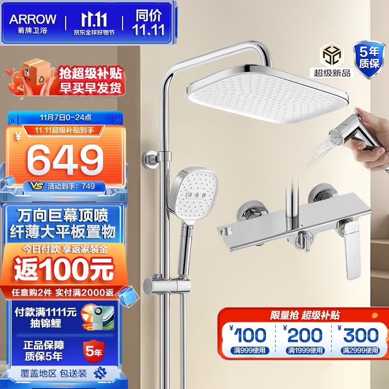 箭牌（ARROW）淋浴花洒套装冷热精铜龙头喷头易洁手持增压喷枪顶喷暗装花洒全套 【热款】纤薄大顶喷银34140高性价比高么？