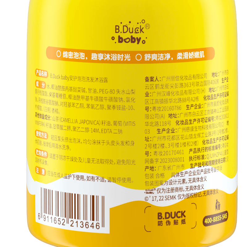 B.Duck小黄鸭安护泡泡洗发洗澡沐浴露二合一婴儿童新生儿宝宝温和易冲洗 泡泡洗发沐浴露(500g)二合一
