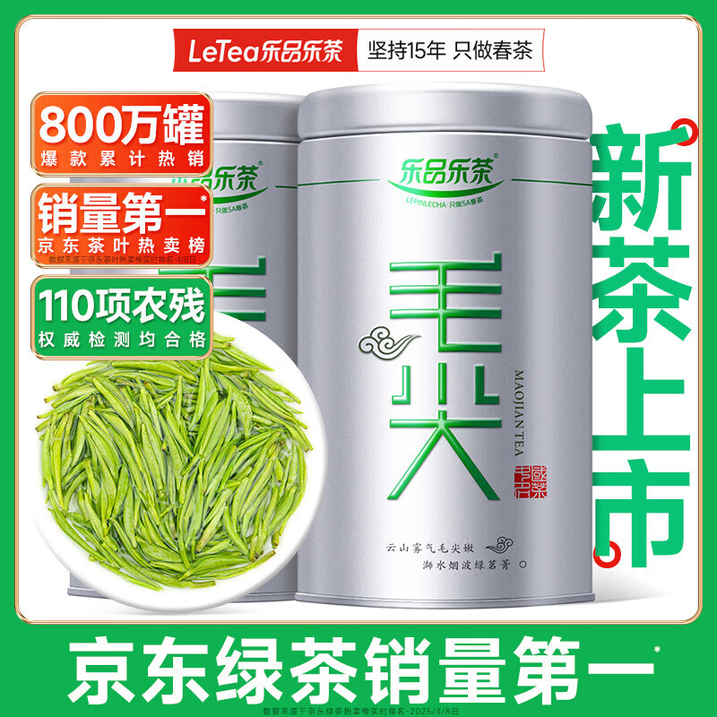 樂(lè )品樂(lè )茶碧螺春茉莉花茶綠茶烏龍茶組合特級春茶明前茶葉禮盒裝共 [鎮店之寶]國民毛尖茶250g