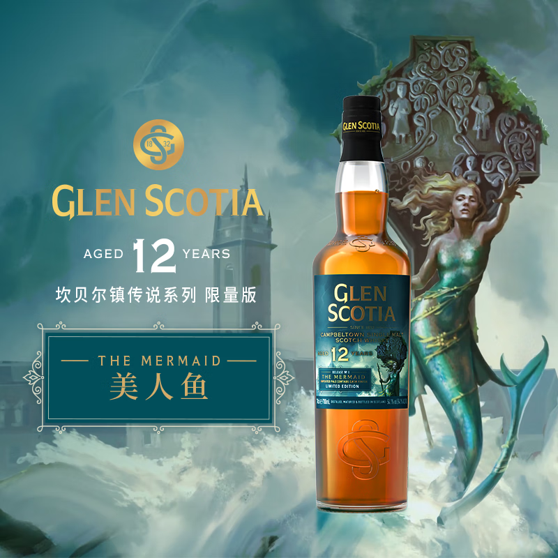格兰帝坎贝尔镇美人鱼传说系列限量版单一麦芽威士忌英国苏格兰原瓶进口 坎贝尔镇传说系列美人鱼700ml