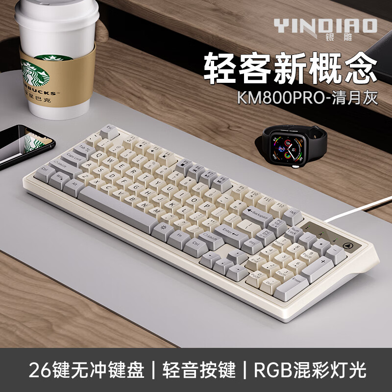 银雕K800PRO 98键有线薄膜键盘 RGB混光双拼键帽 机械手感男生女生通用高颜值游戏办公键盘 清月灰色