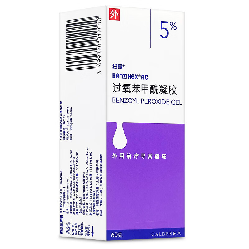 [班赛] 过氧苯甲酰凝胶 5%*60g/盒 治疗痤疮青春痘过氧化苯甲酰乳脂样