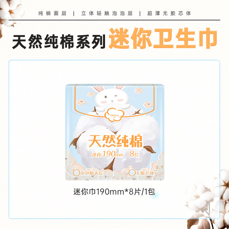 小妮纯棉亲肤系列日用夜用加长夜用学生卫生巾棉柔低敏透气姨妈巾 纯棉 190mm 64片 8包