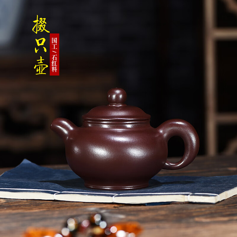 鑫祥势宸宜兴原矿紫砂壶名家刘凤英全纯手工制作石红泥掇只壶功夫茶具