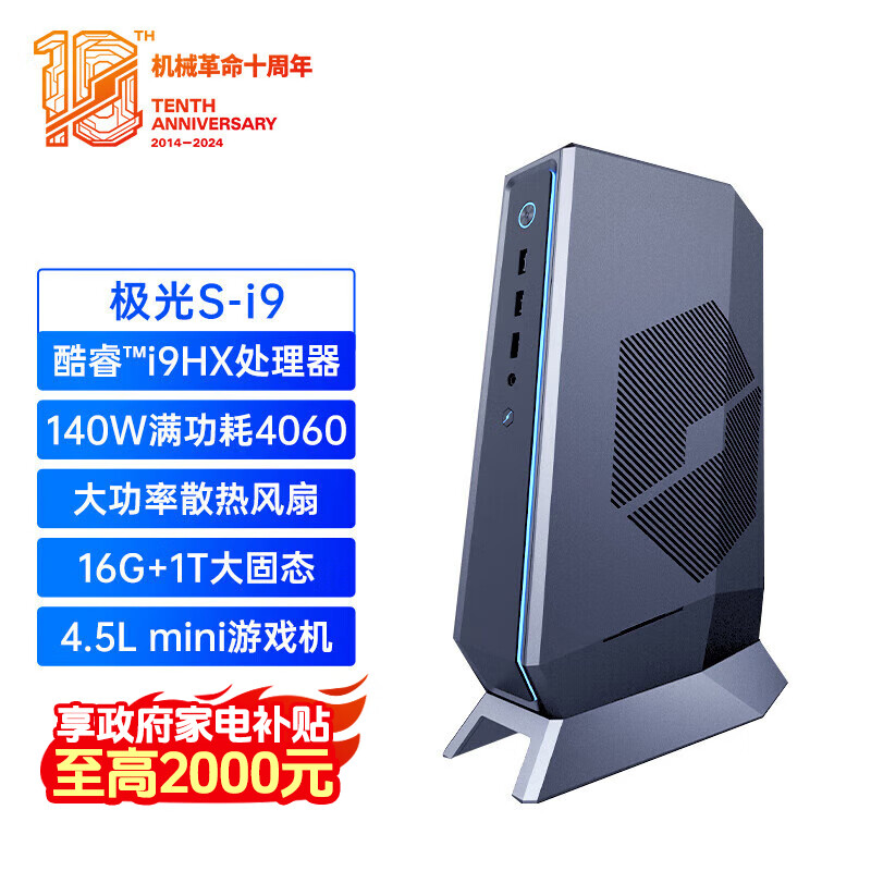 机械革命极光S 12代i9-12900HX 16G 1TB RTX4060 8G独显 电竞游戏台式机电脑主机