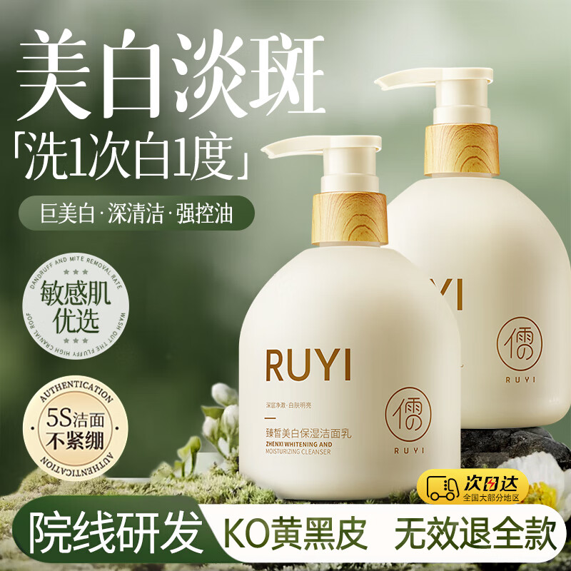 儒意（RUYI）氨基酸美白洗面奶男女士控油祛痘去黑头缩毛孔深层清洁淡斑洁面乳