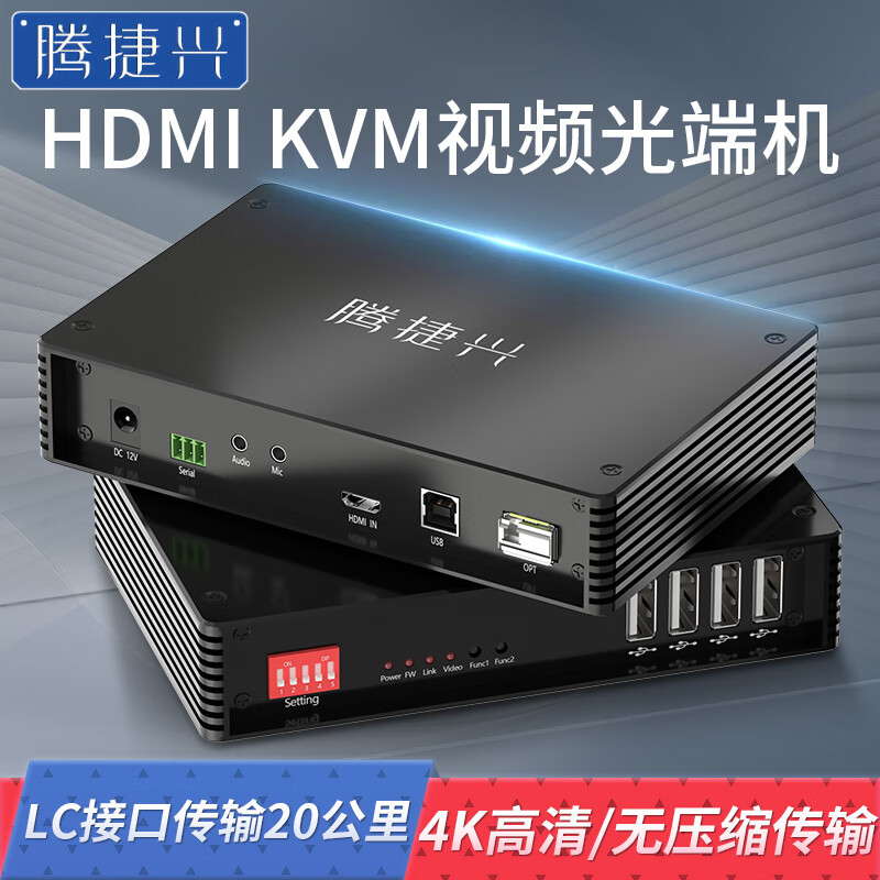 腾捷兴 HDMI光端机无压缩高清4K视频USB键鼠传输器hdmi光纤kvm延长器单模单芯LC接口 一对 TJX-HD3000