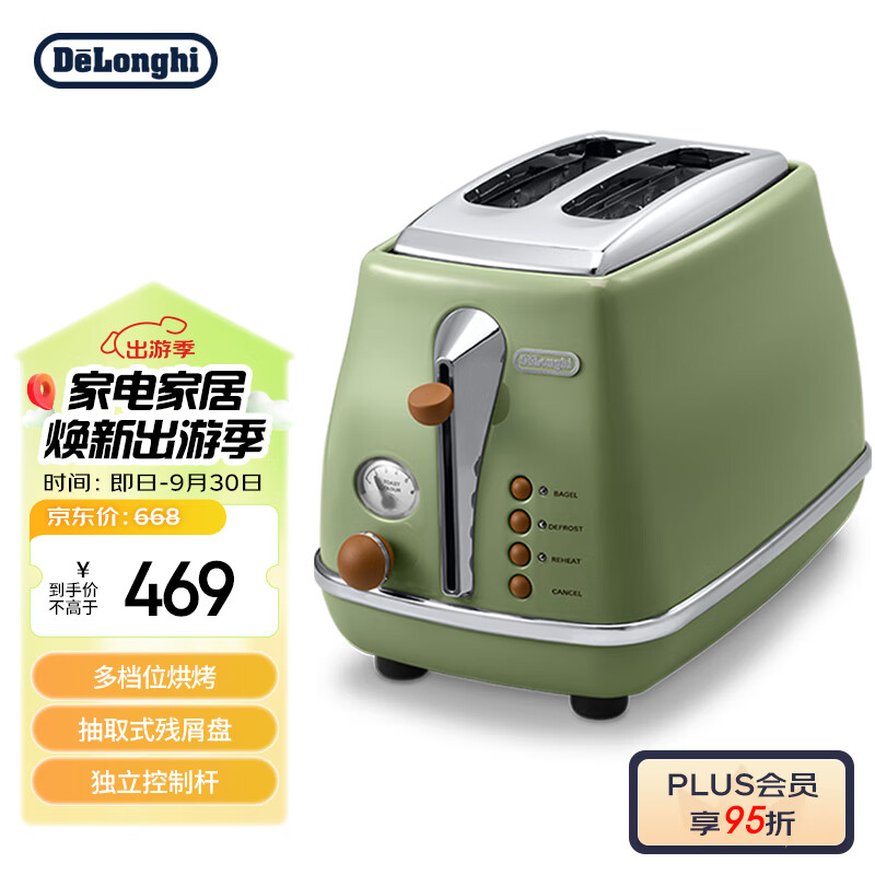 德龙（Delonghi）复古面包机 多士炉 不锈钢内胆烤吐司机 家用多功能面包机 烤面包机 CTO2003.VGR 橄榄绿