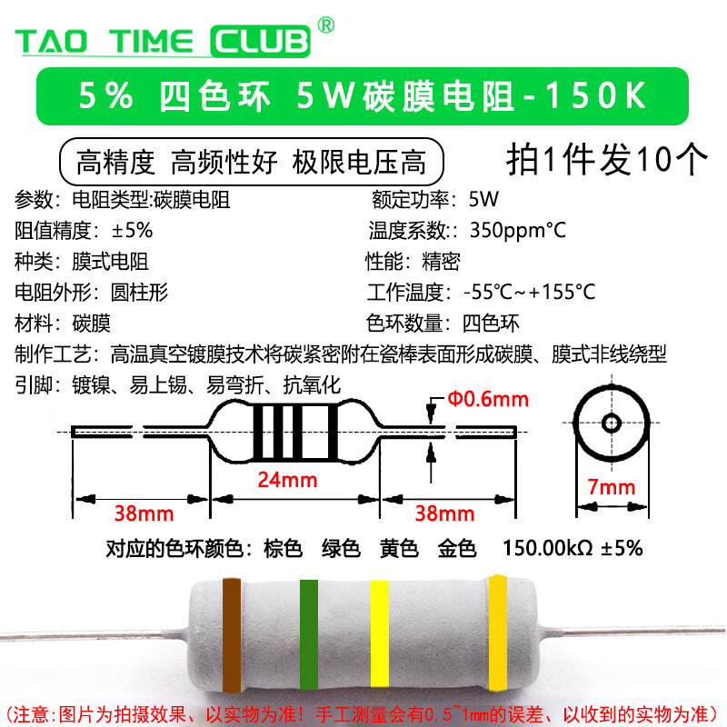 5W碳膜5%色環(huán)電阻3R 10R 100R 1K 2K 4.7K 5.1K10K100K1R-1M歐 5% 四色環(huán) 5W碳膜電阻-150K 官方標(biāo)配