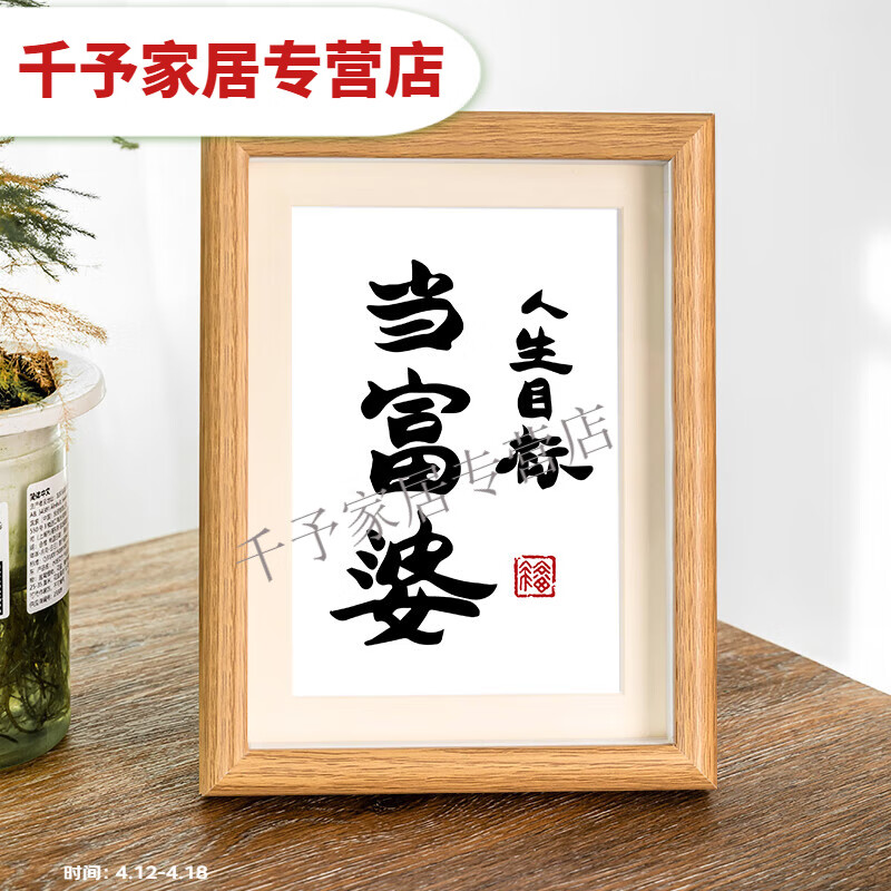 励志书法摆件桌面相框摆台挂画办公室装饰画挂墙 32 人生目标当富婆