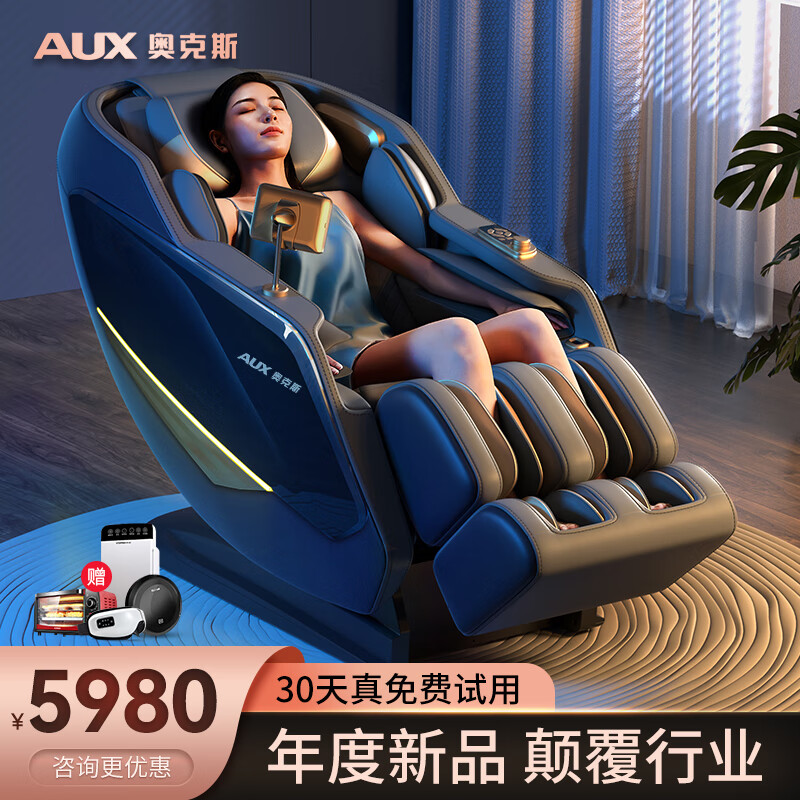 奥克斯（AUX）R8按摩椅3D家用太空舱2024新款高端豪华全自动小巧沙发电动智能全身零重力椅子老年人长辈生日礼物 【2024升级款】高级蓝